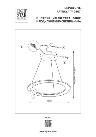Подвесная люстра Lightstar 740467