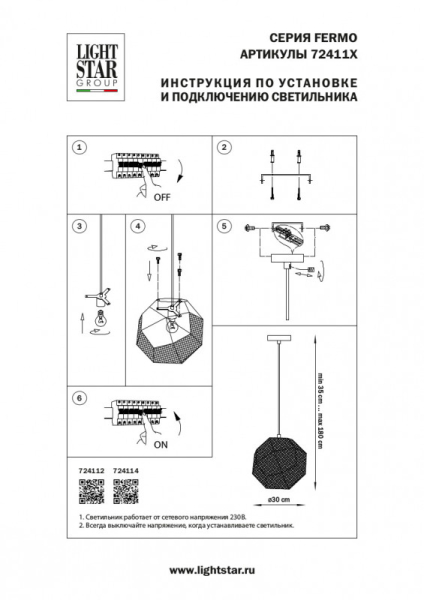 Подвесной светильник Lightstar 724112