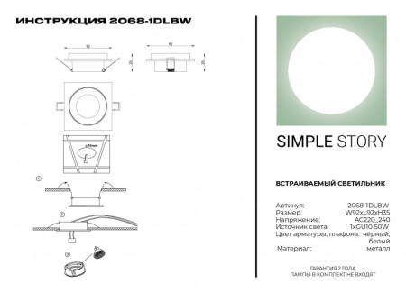 Встраиваемый светильник Simple Story 2068-1DLBW