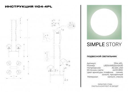 Подвесная люстра Simple Story 1104-4PL