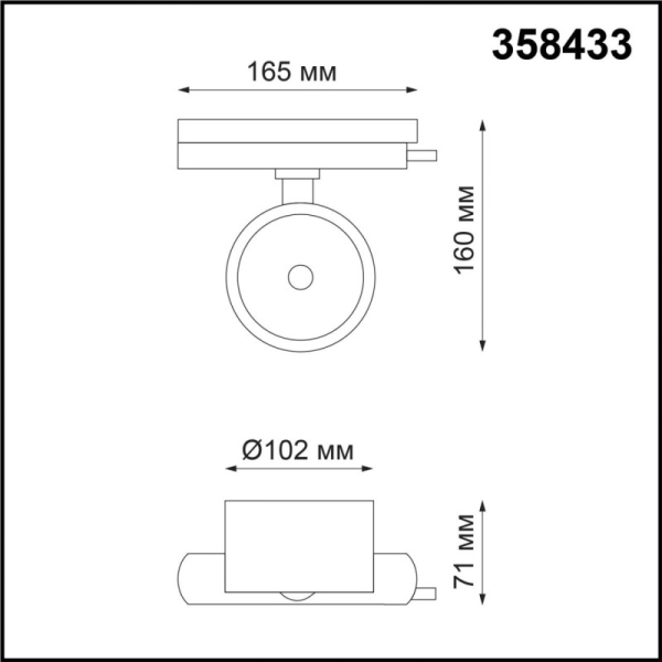 Светильник на шине Novotech 358433