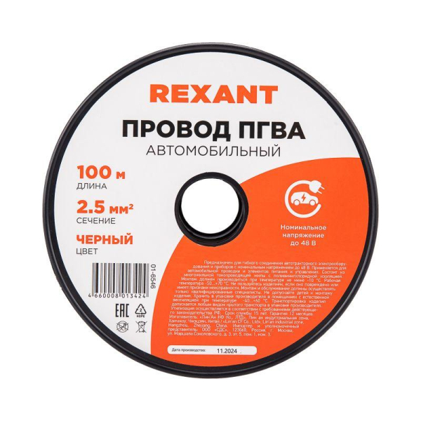 Провод ПГВА 1х2,50мм², черный, бухта 100м REXANT