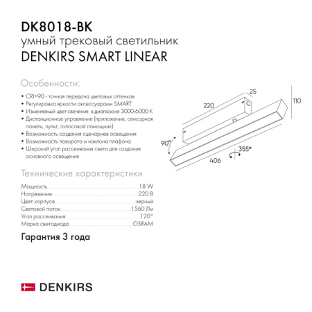 Светильник на шине Denkirs DK8018-BK