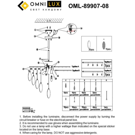 Люстра на штанге Omnilux OML-89907-08