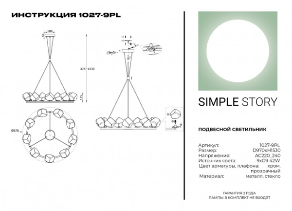 Подвесная люстра Simple Story 1027-9PL