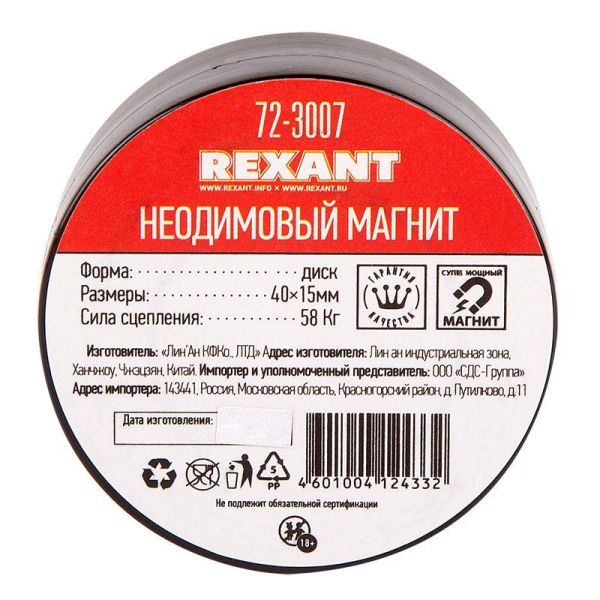 Магнит неодимовый диск 40х15мм сцепление 58кг Rexant 72-3007