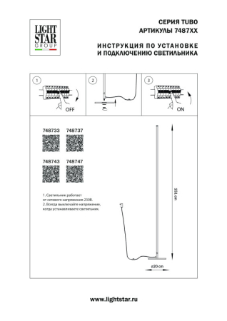 Торшер Lightstar 748737