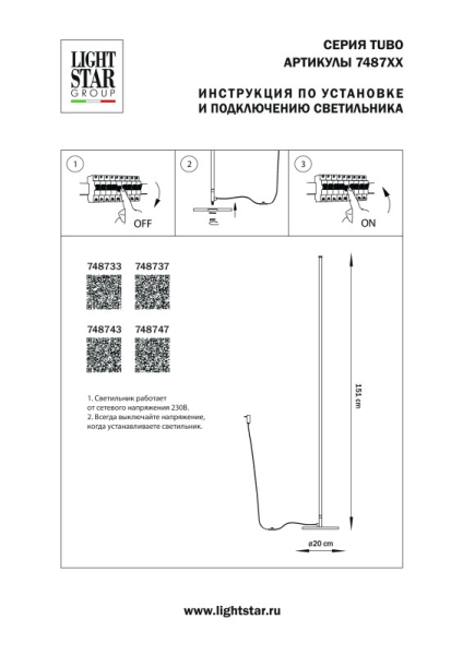 Торшер Lightstar 748733