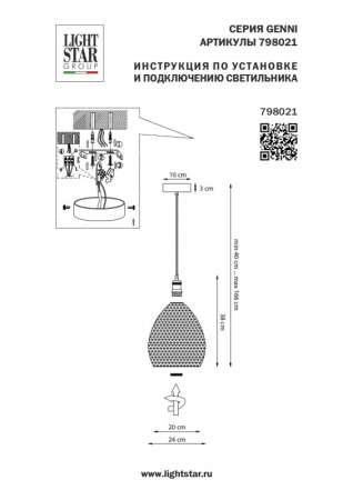 Подвесной светильник Lightstar 798021