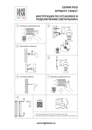 Бра Lightstar 740627