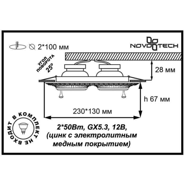 Встраиваемый светильник Novotech 370012