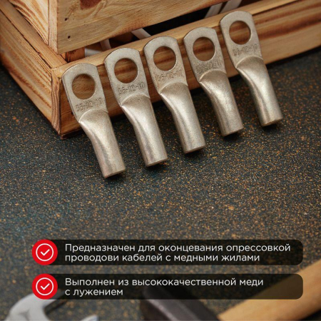 Наконечник медный луженый ТМЛ 35–12–10 (35мм² - Ø12мм) ГОСТ 7386-80 (в упак. 5 шт.) REXANT