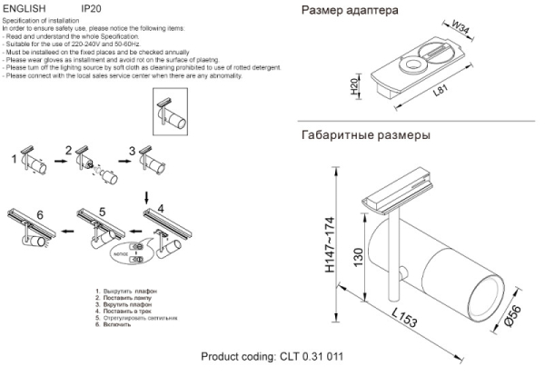 Светильник на шине Crystal Lux CLT 0.31 011 BL