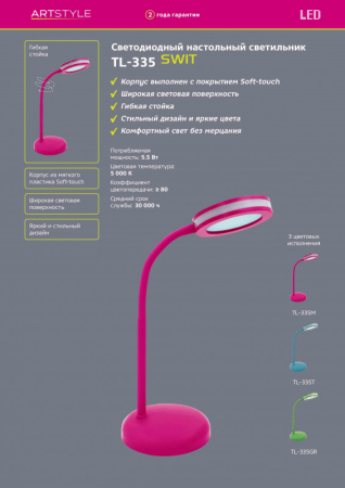 Детская настольная лампа Artstyle TL-335T
