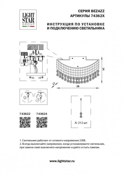 Бра Lightstar 743624