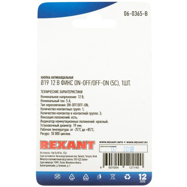 Кнопка антивандальная d19 12В с фикс. (5с) ON-OFF/OFF-ON подсветка красн. блист. Rexant 06-0365-B