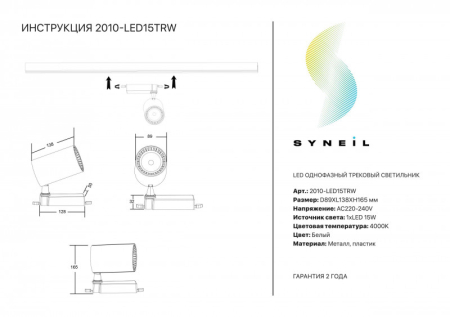 Светильник на шине Simple Story 2010-LED15TRW