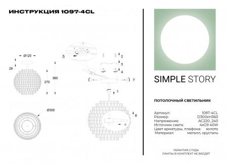 Люстра на штанге Simple Story 1097-4CL