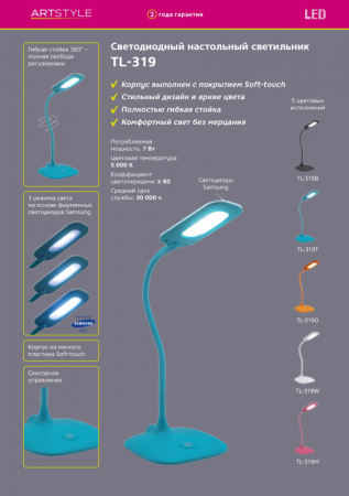 Настольная лампа Artstyle tl-319o