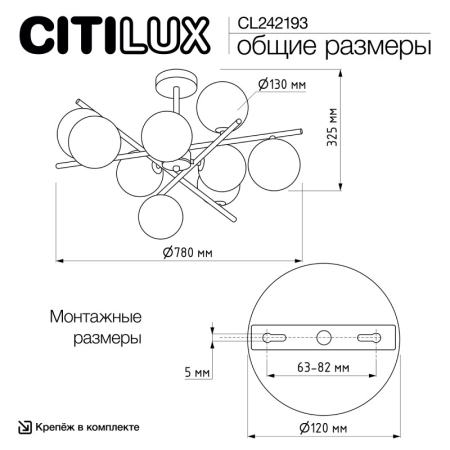 Люстра на штанге Citilux CL242193