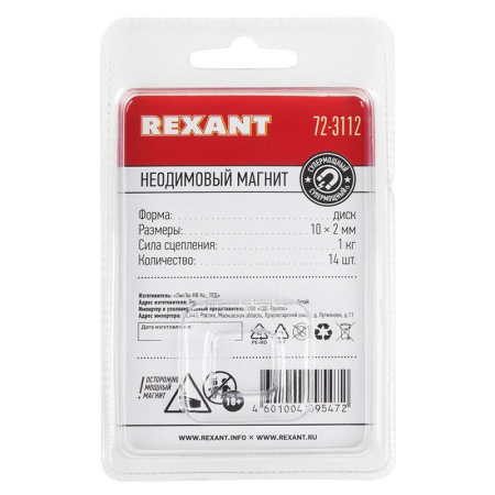 Магнит неодимовый диск 10х2мм сцепление 1 кг (блист.14шт) Rexant 72-3112
