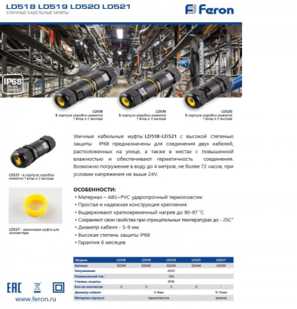 Коннектор Feron 32244