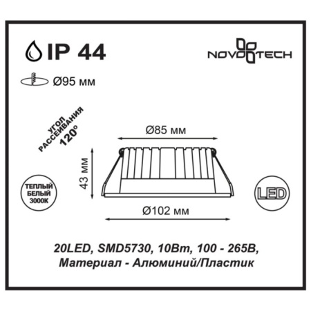 Влагозащищенный светильник Novotech 357601