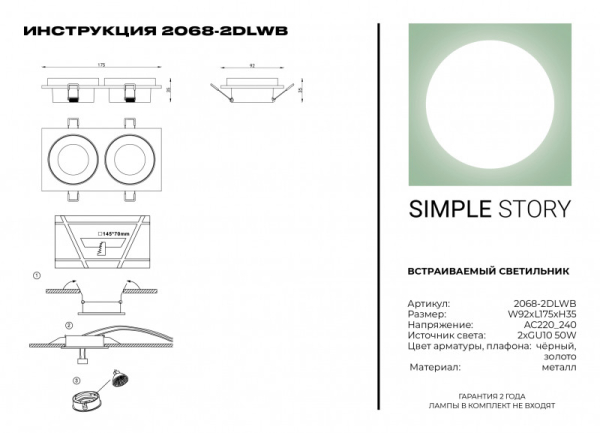 Встраиваемый светильник Simple Story 2068-2DLWB