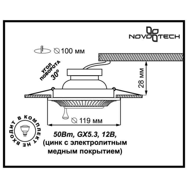 Встраиваемый светильник Novotech 369860