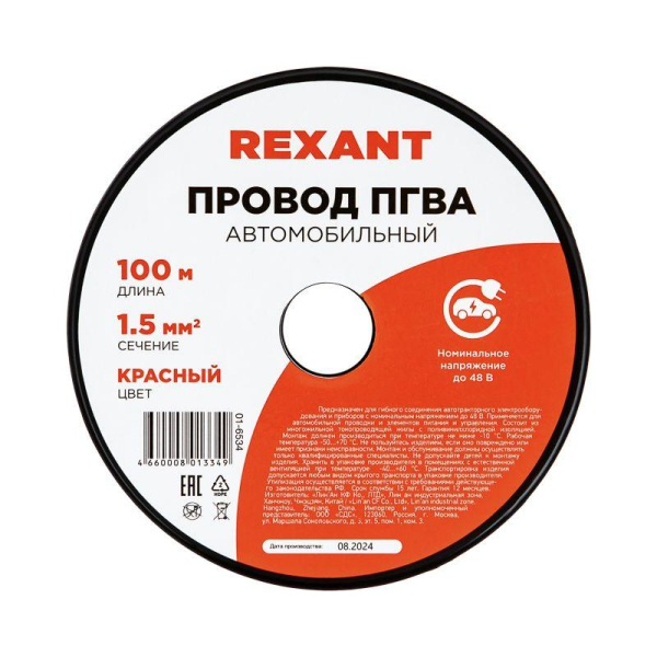 Провод ПГВА 1х1,50мм², красный, бухта 100м REXANT