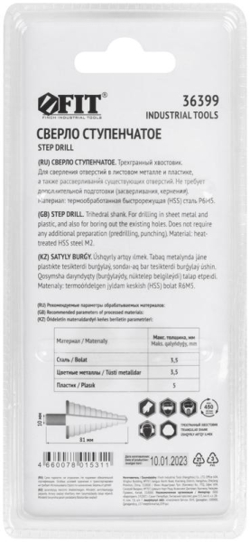 Сверло ступенчатое HSS (Р6М5) по металлу 9 ступеней 9-36мм FIT 36399