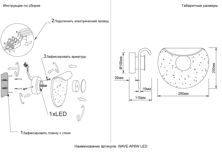 Crystal Lux Бра Crystal Lux WAVE AP6W LED TRANSPARENT