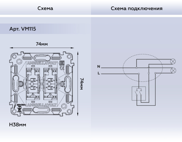 Выключатель Ambrella Volt VM115