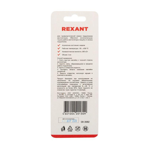 Смазка для кулеров (вентиляторов) SX-2 шприц 2мл Rexant 09-3982