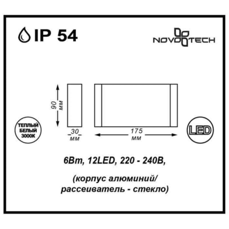 Светильник настенный Novotech 357422