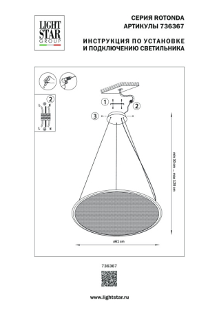 Подвесной светильник Lightstar 736367