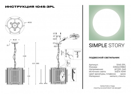 Подвесная люстра Simple Story 1045-3PL