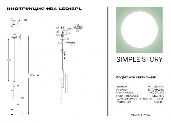 Подвесной светильник Simple Story 1154-LED15PL