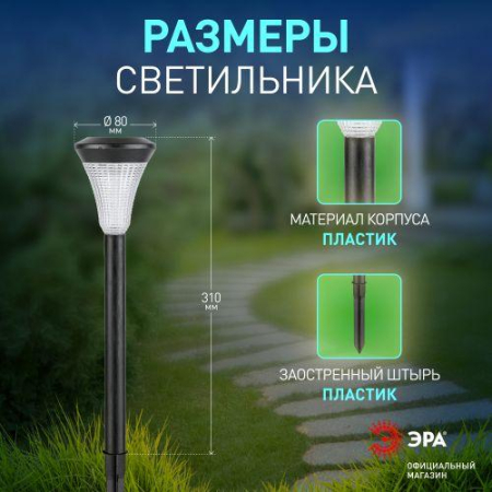 Светильник садовый SL-PL31 солнечная батарея ЭРА Б0007507