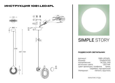 Подвесной светильник Simple Story 1081-LED4PL