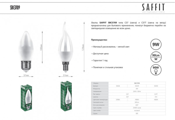 Светодиодная лампа SAFFIT 55128