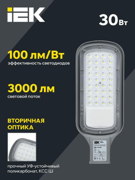 Светильник светодиодный ДКУ 1012-30Ш 5000К IP65 уличный консольный сер. IEK LDKU1-1012-030-5000-K03