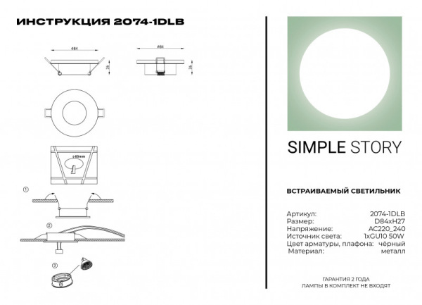 Встраиваемый светильник Simple Story 2074-1DLB