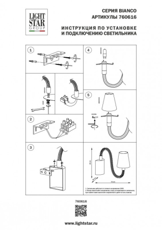 Бра Lightstar 760616