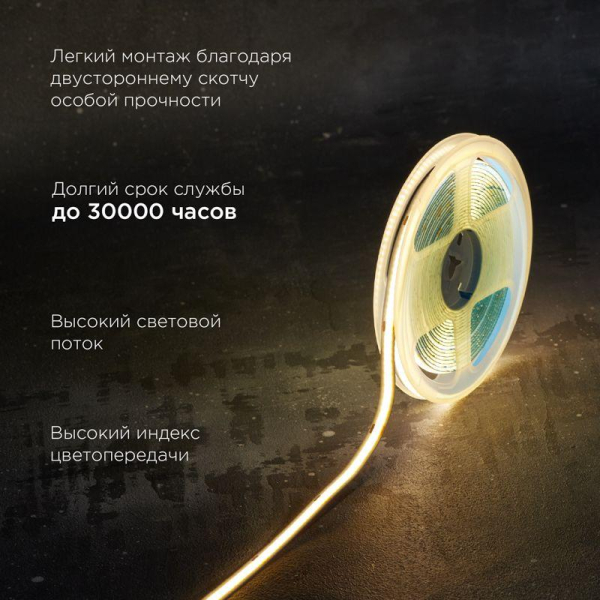 Лента светодиодная 24В COB 8Вт/м 320 LED/м 3000К 8мм IP20 (уп.5м) Rexant 147-110