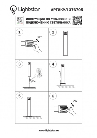 Садово-парковый светильник Lightstar 376705