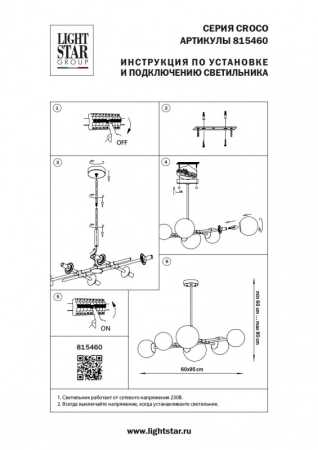 Люстра на штанге Lightstar 815460