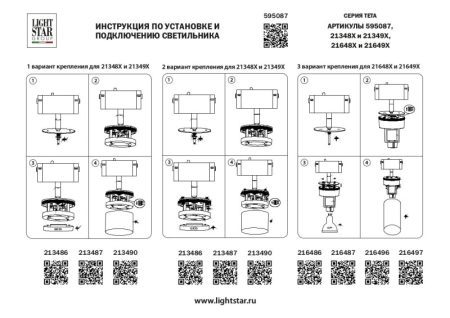 Адаптер Lightstar 595087