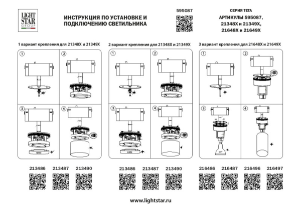 Адаптер Lightstar 595087