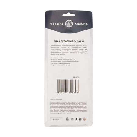 Пила складная садовая, нержавеющая сталь, 18см ЧЕТЫРЕ СЕЗОНА